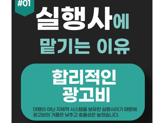장롱면허운전연수 광고는 왜 실행사일까?