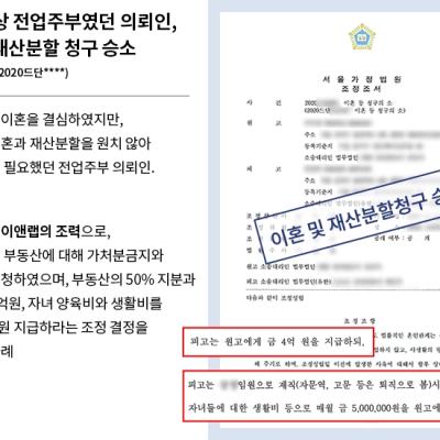 30년차 전업주부, 50억 자산가 남편을 상대로 재산분할 승소